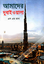 Amader Dubaiwaala image