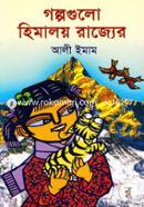Golpogulo Himaloi Rajjer image