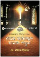 Shafollomoy Jiboner Jonno Rate Tahajjod Namaj Porun image