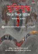 Muktijuddho Fire Fire Dake image