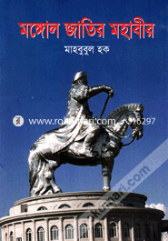 Mongol Jatir Mohabeer image