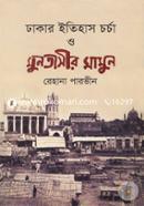 Dhakar Itihas Chorcha O Muntasir Mamun image