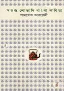 Shohoz Shovadi Bangla Kobita image