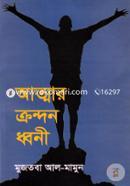 Atmar Krondhon Dhwani image