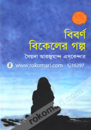 Biborno Bikeler Golpo image