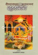 Shreemhanamobroto Vagobotokotha Dwarokleela image