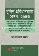 পুলিশ প্রবিধানমালা বেঙ্গল, ১৯৪৩ image