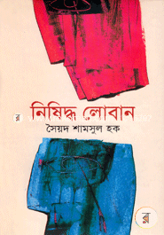 নিষিদ্ধ লোবান image