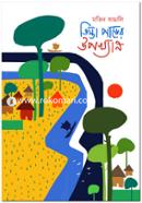 Tista Parer Upakhayan image