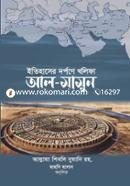 Itihasher Dorpone Kholifa All-Mamun image