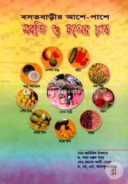 Bosot Barir Ashe-Pashe Sobji O Foler Cas image