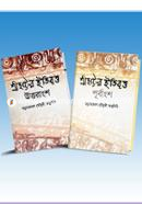 শ্রীহট্টের ইতিবৃত্ত ২ খন্ডের কালেকশন image