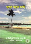 Chhaya Hote Chai image