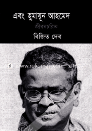 Ebong Humayun Ahmed image