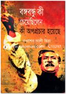 Bongobondhu Ki Cheyachelen, Ki Opoprocher Hoyeche image