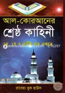 Al-Quraner Shersto Kahini (1-3 Khondo Ekotre) image