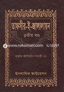 Tafsir-E-Jalalayon (3rd Part) image