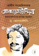 Grameen Sangbadikatay Monajatuddin: Janasangbadikatar Rupkalpa Anusandan image