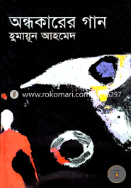 Andhokarar Gan image
