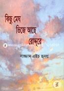 Kichu Megh Bije Ache Roddure image