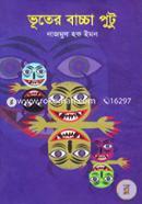 Bhuter Bacca Putu image