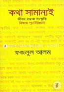 Kotha Samanni (Jibon Somaj Songskriti Bishoye Punorbibechona) image