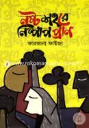 Noshto Sohore Nishpap Pran image