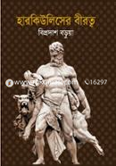 Herculeser Biratwa image