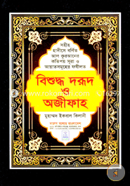 Bisuddho Durud O Ojifa image