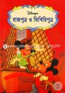 Rajputro O Vikhirputro image