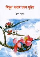 Shimul Polash Zokhon Futlo image