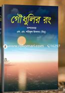 Goudhulir Rong image