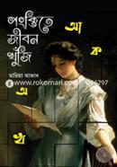 Pongtite Jibon Khuji image