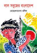 Lal Sobujer Bangladesh image