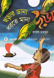 Chorar Dana Dorte Mana image