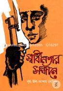 Shadhinotar Sondhane image