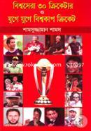 Bishwsera 30 Cricket O Juge Juge Bishwoscup Criket image