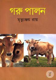 গরু পালন image