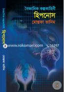 Bigganik Kolpokahini : Hypnos image