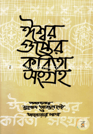 Eshorgupter Kobita Songgro image