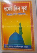 পকেট তিন সুরা image