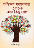 Proshikkhon Shonchalonar 101 Aro Kishu Khela image