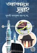Ahkamus Sunnah image