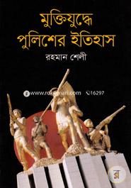 Muktijuddhe Pulisher Itihas image