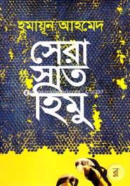Sera Sat Himu image