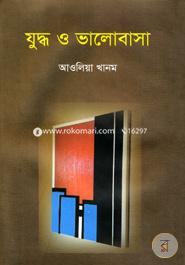 Jiddho O Valobasa image