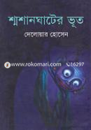 Shoshan Ghater Vut image