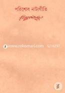 Rabindhranather Shorobithan-65th Khondo (Porishodh Nattogiti) image