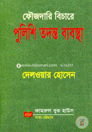 Fojdare Bechar Police Todonto Babosta image