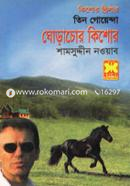 Kishor Thriller Tin Goyenda Ghorachor Kishor image